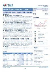 三季度内生增长加快，CDMO项目数量快速增长