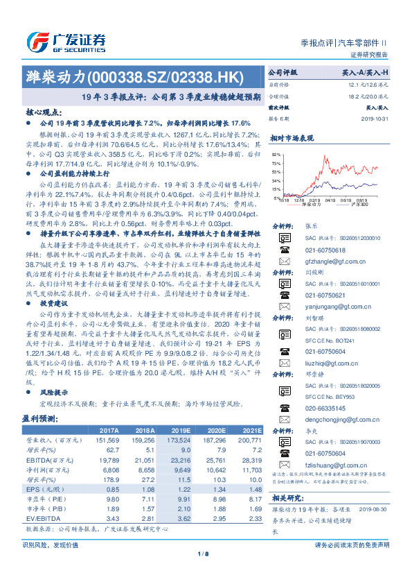 19年3季报点评：公司第3季度业绩稳健超预期