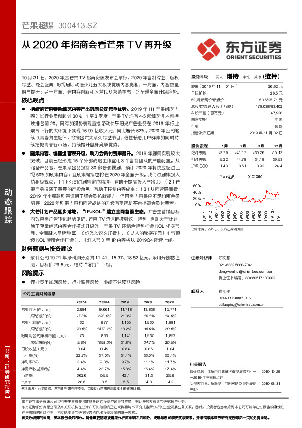 从2020年招商会看芒果TV再升级