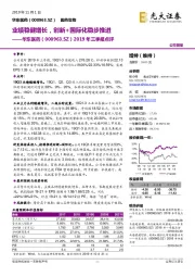 2019年三季报点评:业绩稳健增长,创新+国际化稳步推进