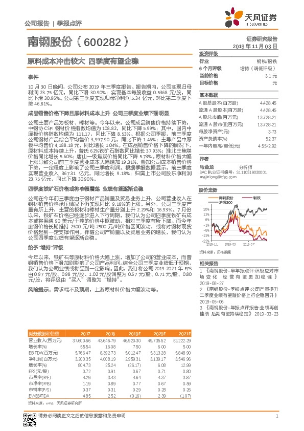 原料成本冲击较大 四季度有望企稳