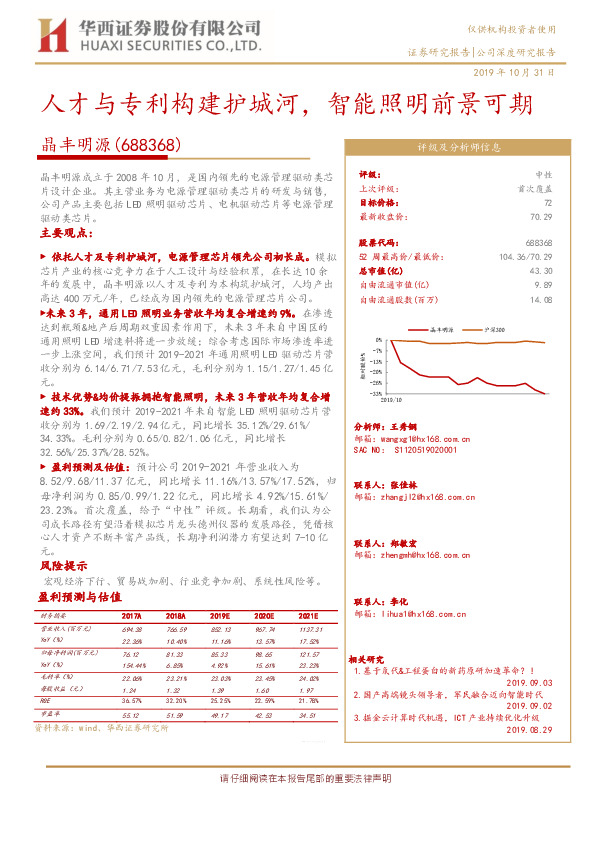 人才与专利构建护城河，智能照明前景可期