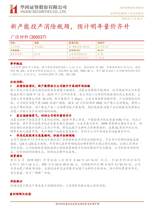 新产能投产消除瓶颈,预计明年量价齐升