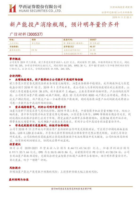 新产能投产消除瓶颈,预计明年量价齐升