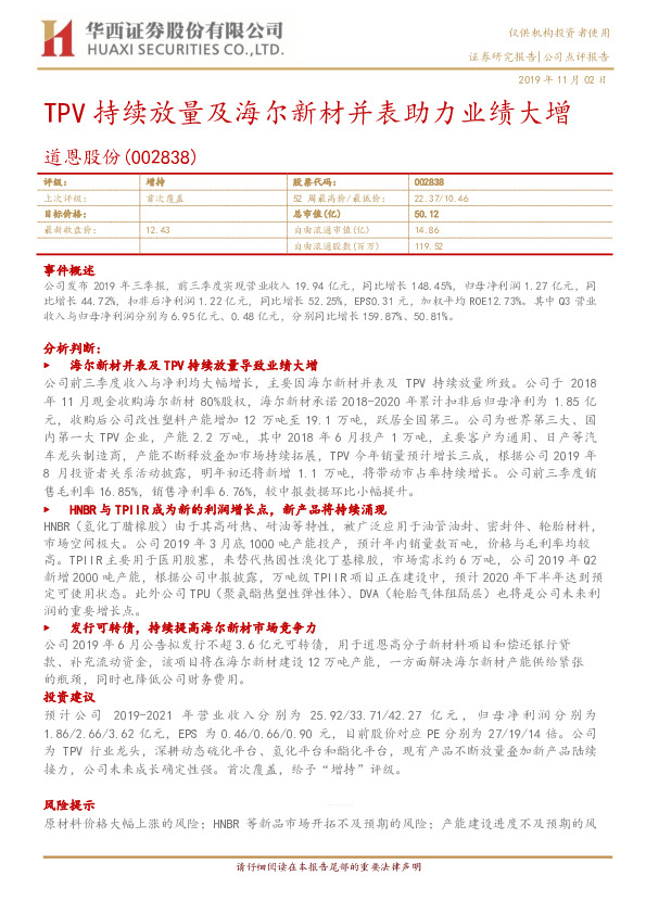 TPV持续放量及海尔新材并表助力业绩大增