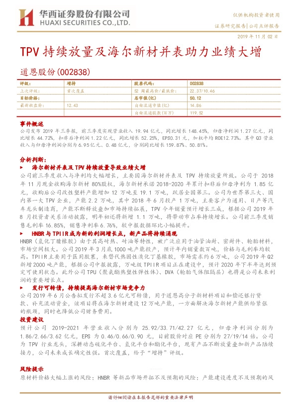 TPV持续放量及海尔新材并表助力业绩大增