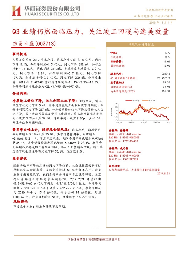 Q3业绩仍然面临压力，关注竣工回暖与速美放量
