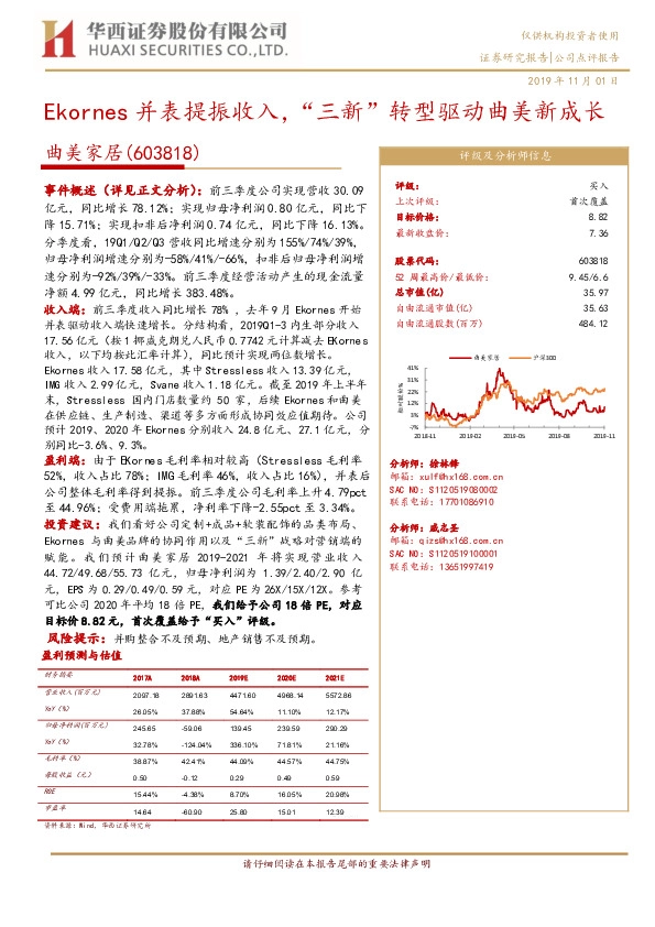 Ekornes并表提振收入，“三新”转型驱动曲美新成长