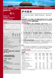 龙头竞争趋于理性，3Q19净利提速，继续重点推荐