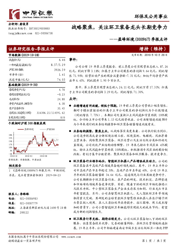 季报点评：战略聚焦，关注环卫装备龙头长期竞争力