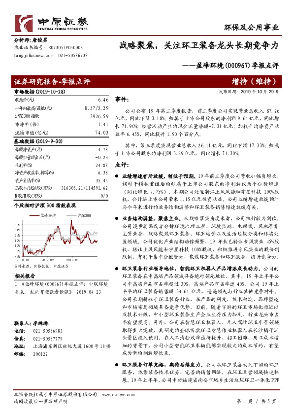 季报点评：战略聚焦，关注环卫装备龙头长期竞争力