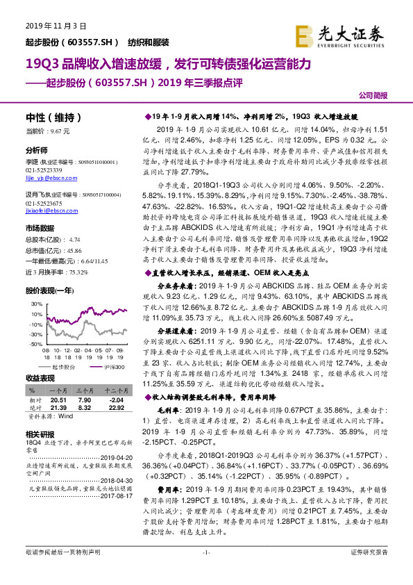 2019年三季报点评：19Q3品牌收入增速放缓，发行可转债强化运营能力