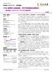 2019年三季报点评：19Q3品牌收入增速放缓，发行可转债强化运营能力