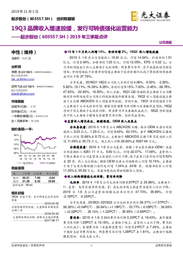2019年三季报点评：19Q3品牌收入增速放缓，发行可转债强化运营能力