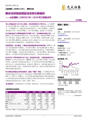 2019年三季报点评：期待日照精品钢基地支撑长期盈利