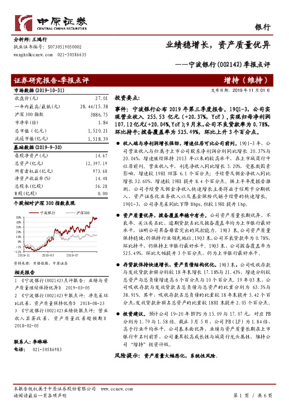 季报点评：业绩稳增长，资产质量优异