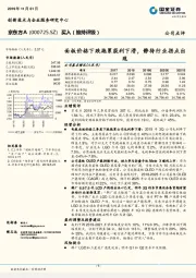面板价格下跌拖累获利下滑，静待行业拐点出现