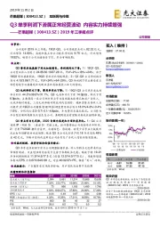 2019年三季报点评：Q3单季利润下滑属正常经营波动 内容实力持续增强