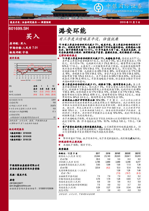 前三季度业绩略显平淡，估值低廉