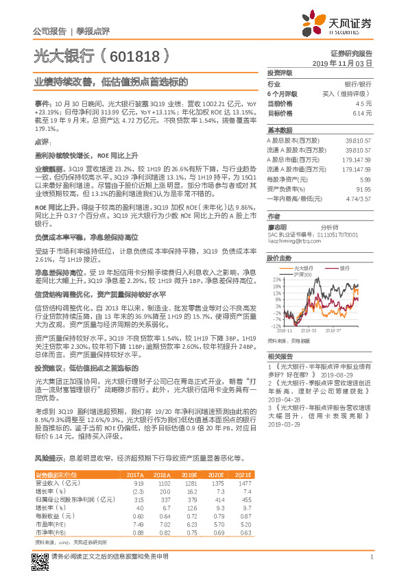 业绩持续改善，低估值拐点首选标的