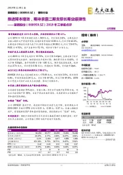 2019年三季报点评：推进降本增效，期待京唐二期支撑长期业绩弹性