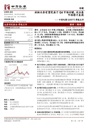 季报点评:放映业务有望受益于Q4市场回暖,关注春节档影片表现