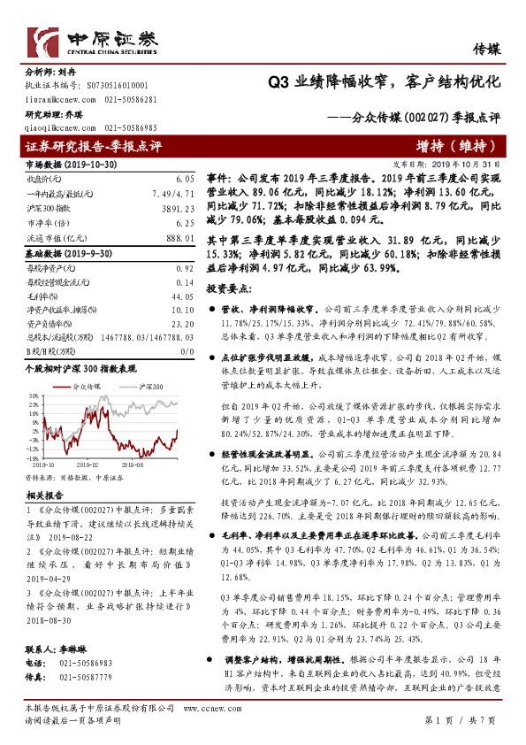 季报点评：Q3业绩降幅收窄，客户结构优化