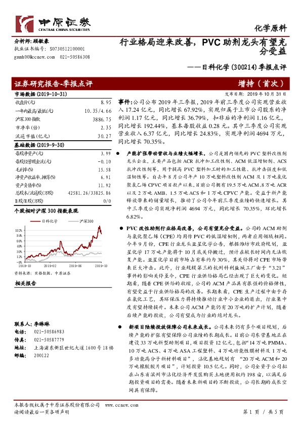 季报点评：行业格局迎来改善，PVC助剂龙头有望充分受益