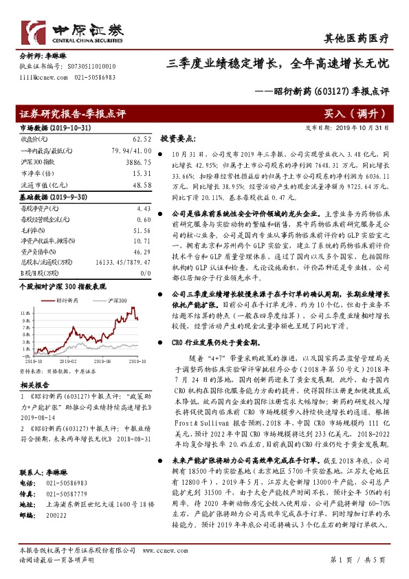 季报点评：三季度业绩稳定增长，全年高速增长无忧