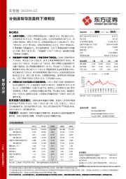 补贴退坡导致盈利下滑明显