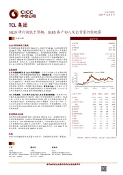 3Q19净利润低于预期，OLED客户切入及出货量仍需观察