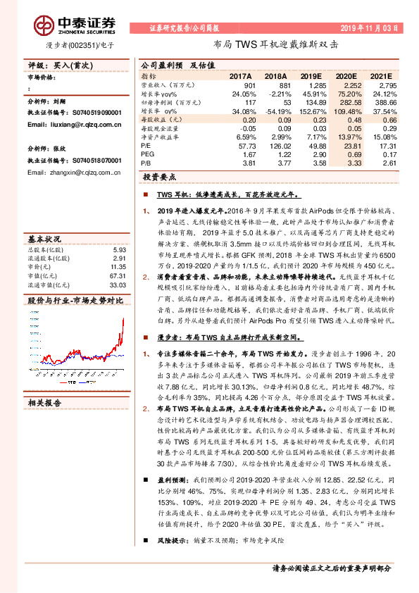 布局TWS耳机迎戴维斯双击