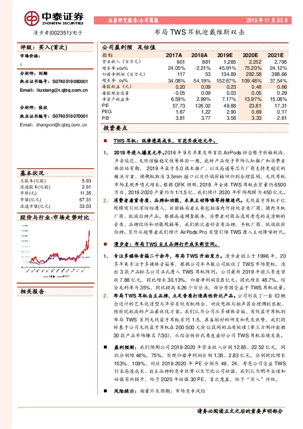 布局TWS耳机迎戴维斯双击