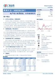 地产竣工结算提速，杠杆结构优化