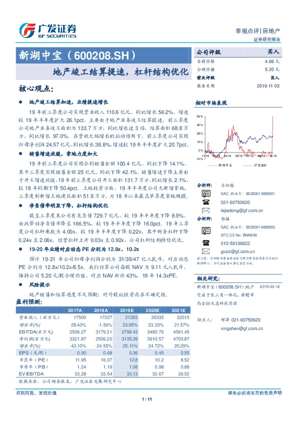 地产竣工结算提速，杠杆结构优化