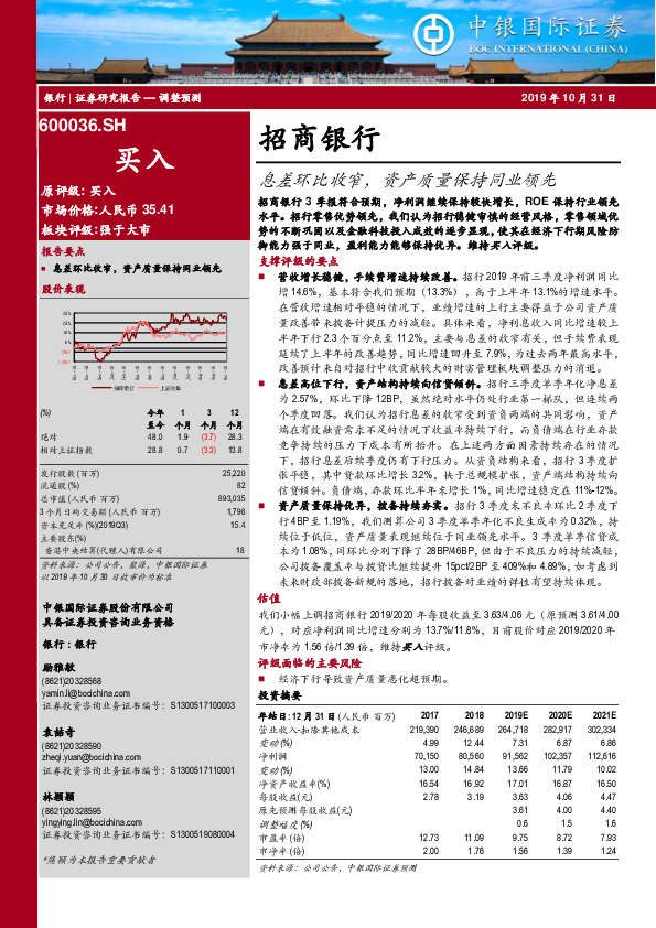 息差环比收窄，资产质量保持同业领先