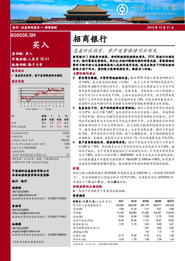 息差环比收窄，资产质量保持同业领先