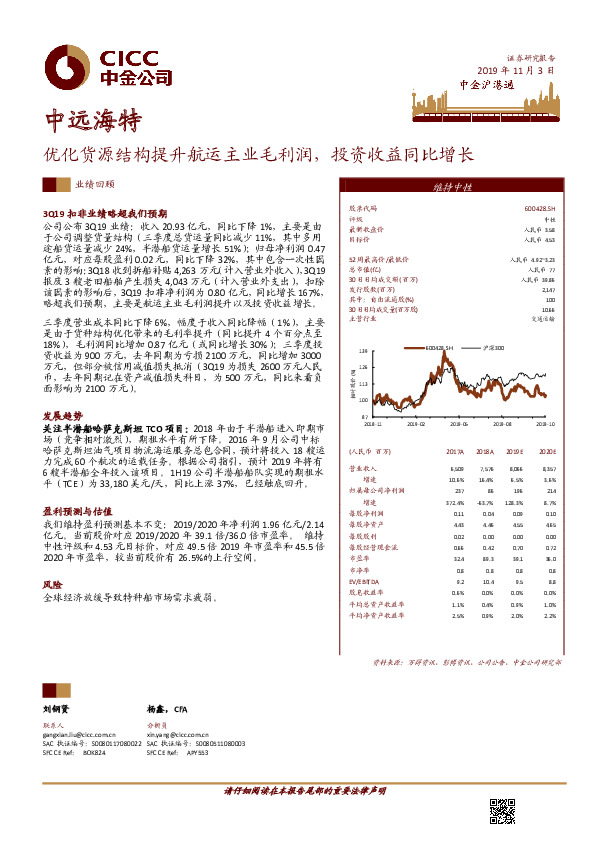 优化货源结构提升航运主业毛利润，投资收益同比增长