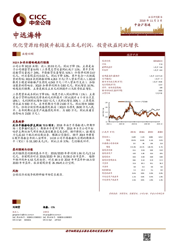 优化货源结构提升航运主业毛利润，投资收益同比增长
