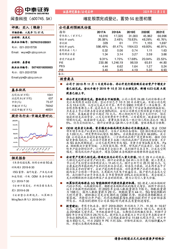 增发股票完成登记，蓄势5G宏图初展