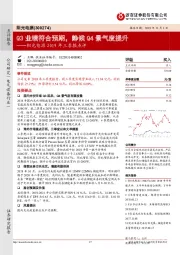 阳光电源2019年三季报点评：Q3业绩符合预期，静候Q4景气度提升