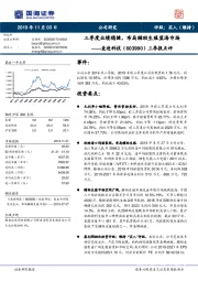 三季报点评：三季度业绩稳健，布局辅助生殖蓝海市场