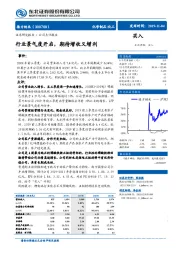 行业景气度开启，期待增收又增利