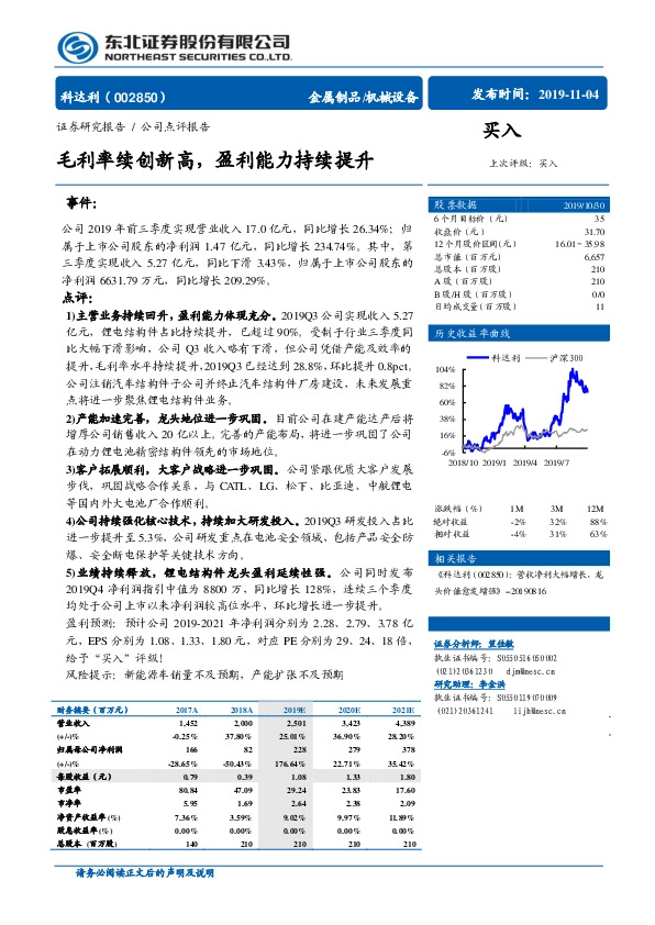 毛利率续创新高，盈利能力持续提升