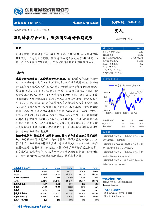 回购进展符合计划，凝聚团队看好长期发展