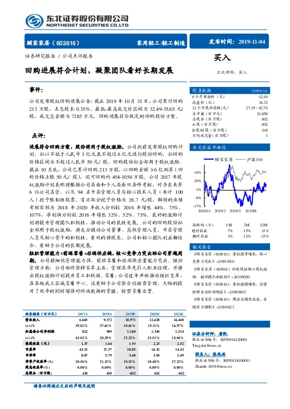 回购进展符合计划，凝聚团队看好长期发展