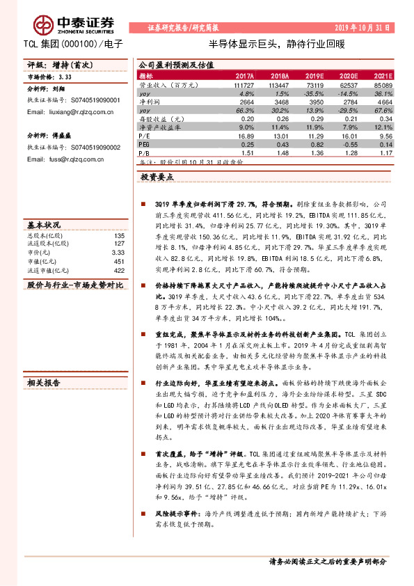 半导体显示巨头，静待行业回暖