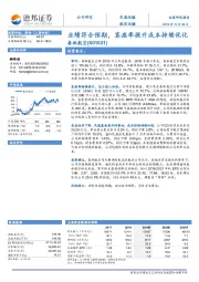 业绩符合预期，客座率提升成本持续优化