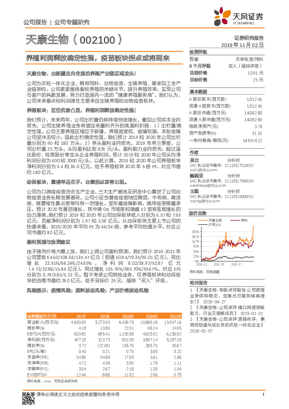 养殖利润释放确定性强，疫苗板块拐点或将到来