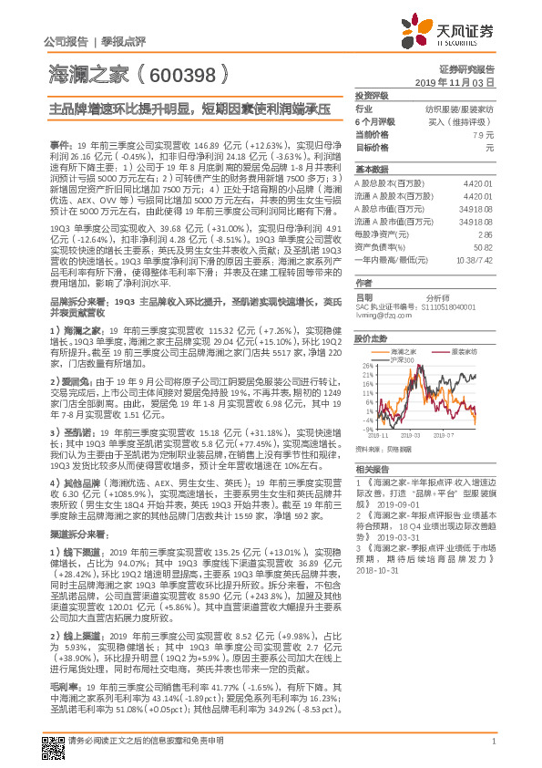 主品牌增速环比提升明显，短期因素使利润端承压